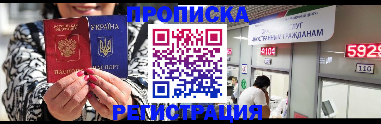 прописка 2025 в Красноперекопске