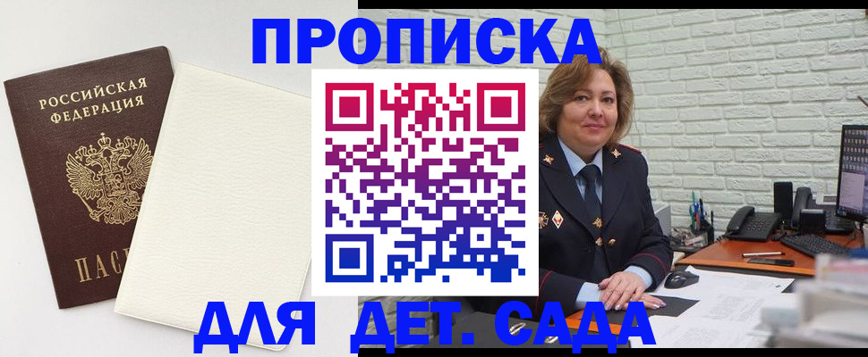 прописка в Красноперекопске