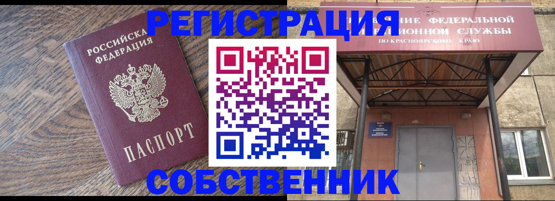 прописка 2025 в Красноперекопске