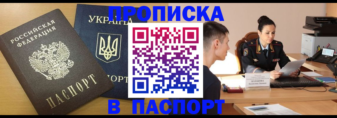 временная регистрация в Красноперекопске