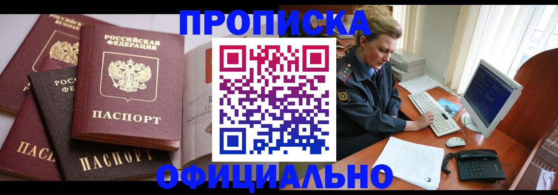 временная регистрация в Красноперекопске