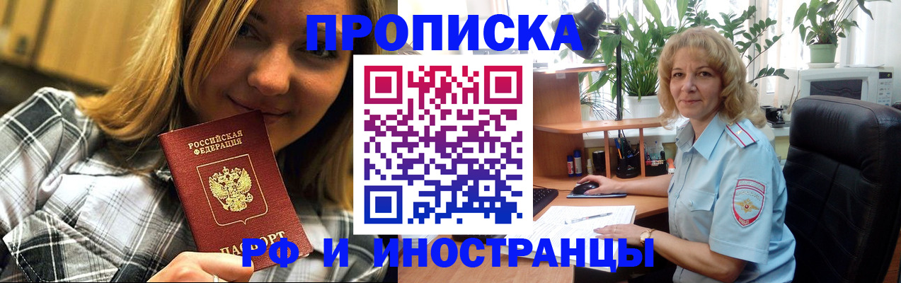 временная регистрация недорого в Красноперекопске